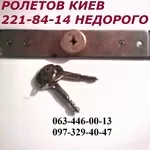 Ремонт ролет Київ ціна,  ремонт ролетів недорого,  вікон,  дверей