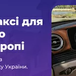Your line | Трансфер – таксі по Україні і Європі. Віп автомобілі