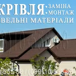 Кровельные работы Белогородка. Замена кровли. Строительство крыши