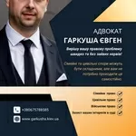 Адвокат по цивільним справам Київ