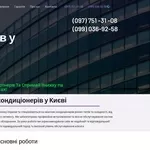 Монтаж кондиціонерів в Київі