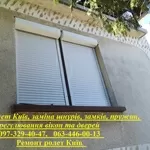 Ремонт ролет Київ,  заміна шнурів,  замків,  пружин,  регулювання вікон та дверей