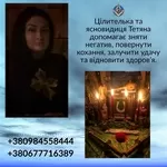 Ясновидиця й цілителька в Києві — допомога у складних ситуаціях.