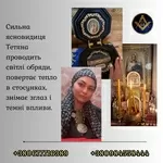 Зняття порчі,  пристріту та негативу. Любовна магія. Родова цілителька 