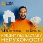 Позика без офіційного працевлаштування під заставу нерухомості Київ.