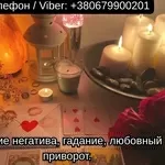 Приворот в Киеве. Гадание на картах Таро. Помощь ясновидящей Киев.