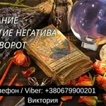 Гадание Киев. Ясновидящая в Киеве. Снятие порчи,  сглаза и приворот на 