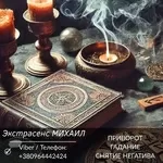 Помощь экстрасенса Полтава. Гадание,  приворот,  снятие негатива.