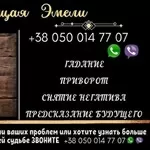 Услуги ясновидящей на расстоянии. Приворот по фото. Гадание онлайн.