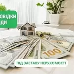 Займ без справки о доходах в Киеве под залог земельного участка.