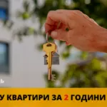 Кредит від приватного інвестора під заставу квартири у Києві.