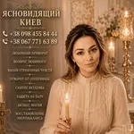 Любовный приворот Киев. Любовный приворот без вреда и греха Киев.