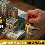 Срочные деньги под залог квартиры или дома в Киеве от Status Finance.