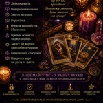 Ясновидиця у Києві. Любовна магія, ворожіння, обряди на багатство.