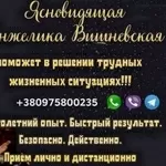 Сильный экстрасенс Одесса. Гадание. Приворот. Снятие негатива.