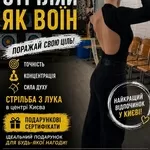 Абонемент на стрільбу з лука в Києві — хобі, спорт і антистрес