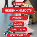 Покупка жилой и коммерческой недвижимости в Киеве