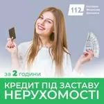 Позика під заставу приватного будинку від приватного інвестора.