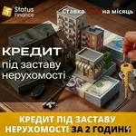 Кредит під заставу нерухомості в Києві на чесних умовах.