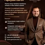 Адвокат Євген Гаркуша. Сімейне, цивільне та військове право.