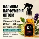 Духи наливні оптом та в роздріб Royal Parfums