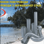 Воздуховоды