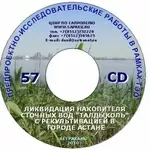 Проектируем экологическое восстаовление иловых накопителей