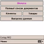 TCUMobile - система учета мобильных продаж для КПК.