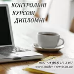 Качественное и недорогое написание работ по всем дисциплинам, м. Дарни