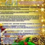 Alfa-Alfa Лучшая группа для Новогодних праздников!