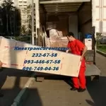 Перевозка мебели Киев 232-67-58 перевезти мебель по Киеву грузчики