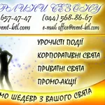 Event-Компания 