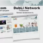 Феноменальный международный интернет проект с реальной бизнес возможностью работы из дома высокого заработка и торговыми платформами покупки товаров в интернете