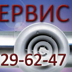Сервис вентиляций
