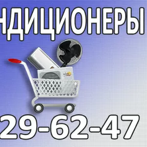 Кондиционеры продажа Киев