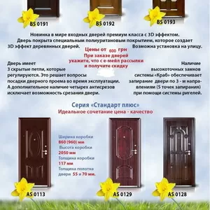 Металлические двери с оптового склада от 600 грн!!!!