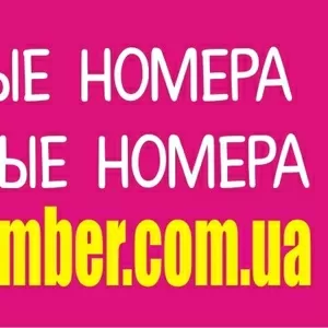 Номера VIP . Золотые номера,  Красивые номера на www.primenumber.com.ua