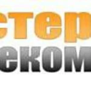 Телекоммуникации и связь