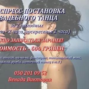 Постановка оригинального СВАДЕБНОГО ТАНЦА!