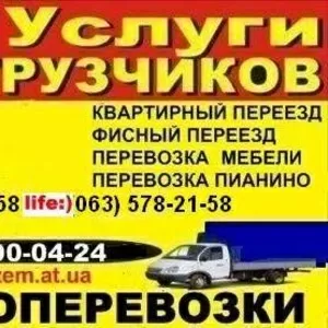 Грузоперевозки. Перевозка мебели Киев. Недорого