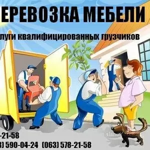 Перевозка мебели Киев. Грузоперевозки Киев. перевезти мебель 578-21-58