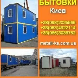 Бытовки: строительные,  прорабские,  офисные,  штабные! В наличии и под з