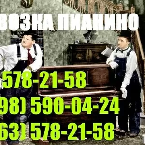 Перевозка пианино Киев. Перевезти пианино по Киеву. Перевозка пианино, 