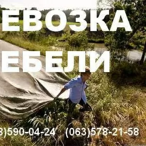 Грузоперевозки Мебели Грузчики Переезд 578 21 58