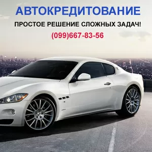 Автокредит