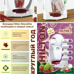 Блендер,  смузи,  фруктовита HILTON SMS 8130 SMOOTHIE WHITE 