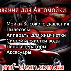 Техника для уборки и автомойки