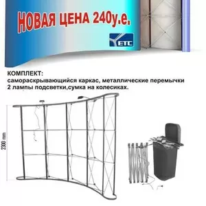 Выставочные стенды. Распродажа.