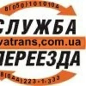 Грузоперевозки -КИЕВ УКРАИНА --Перевозка Мебели КИЕВ Услуги Грузчиков