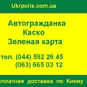 Лучшие Программы Страхования по КАСКО и Осаго в Украине